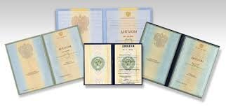 Купить диплом в Сочи как выбрать и где найти