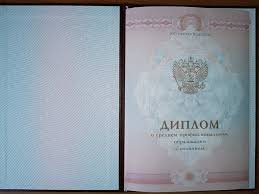 Купить диплом в Сочи как выбрать и где найти